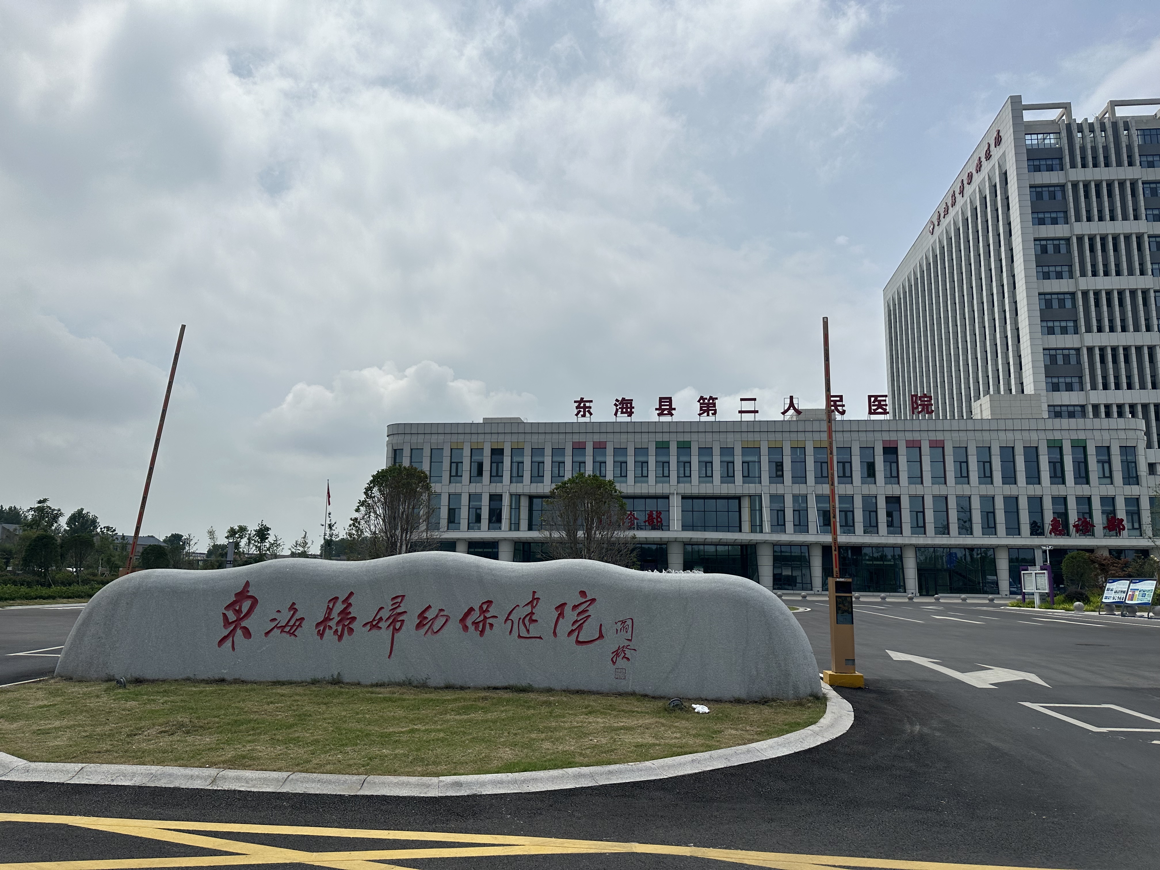 東?？h婦幼保健院