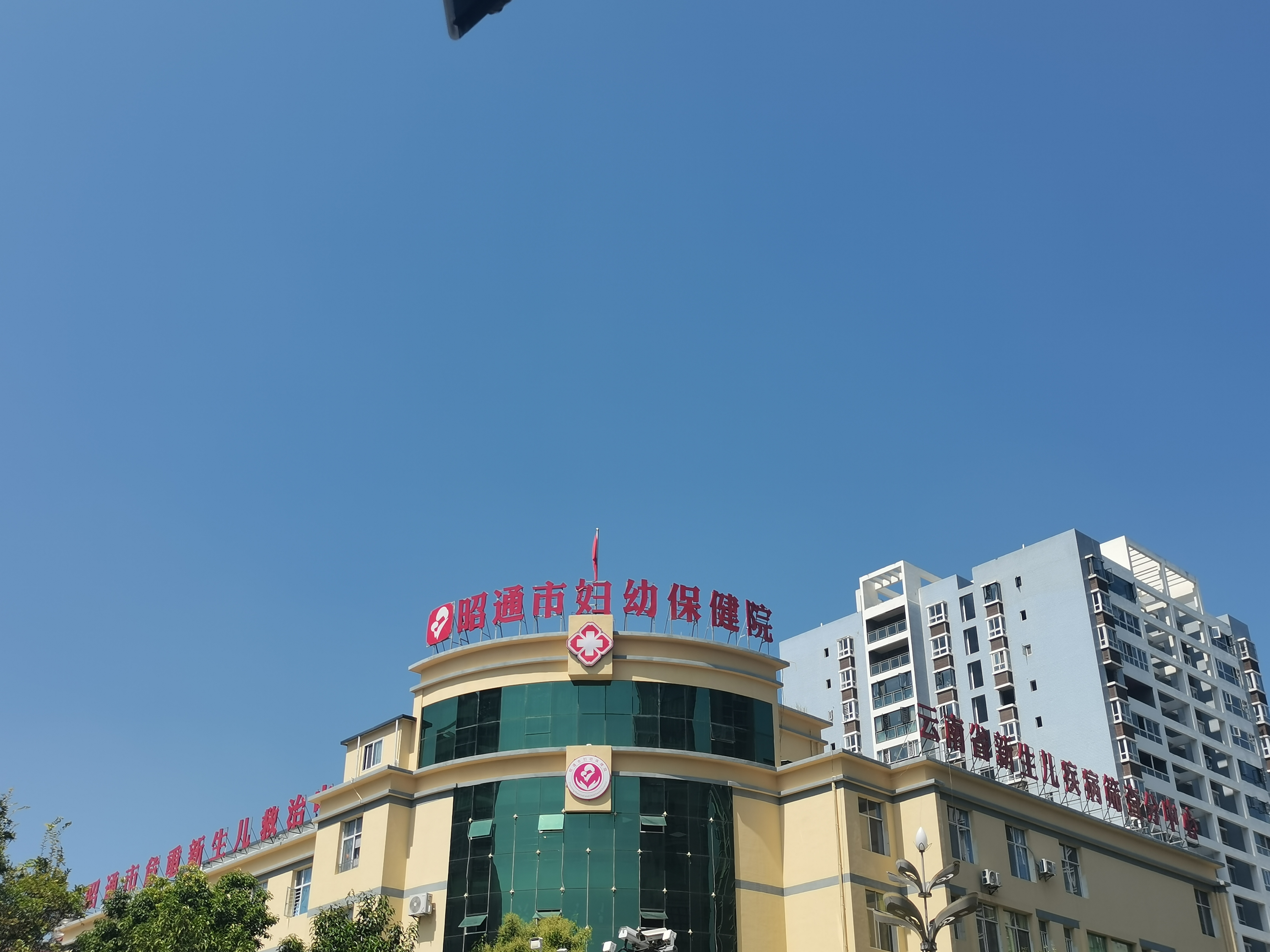 昭通市婦幼保健院